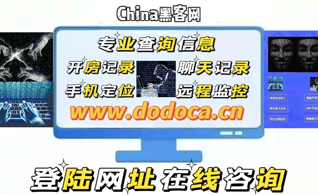 China黑客网